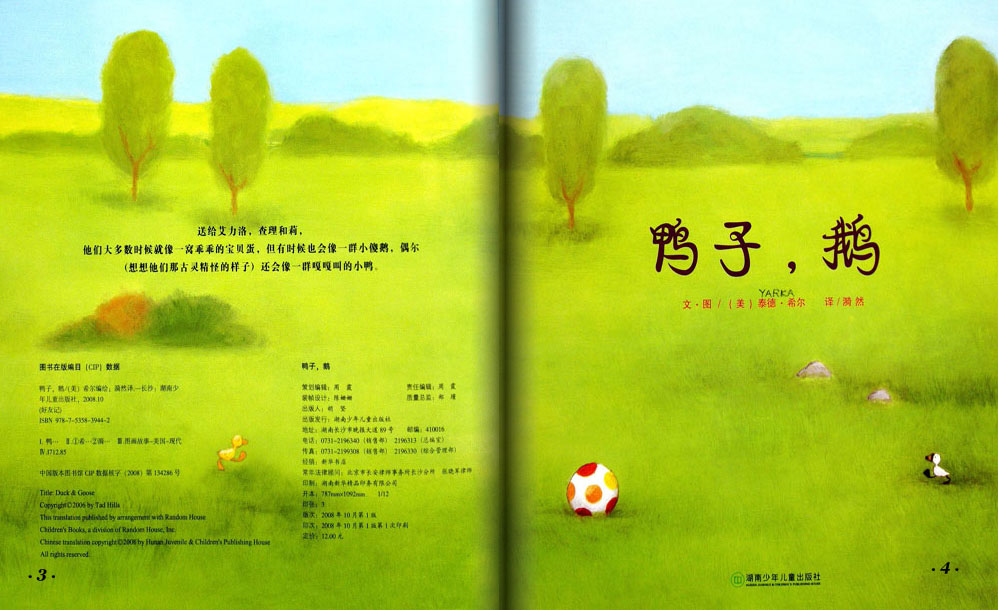 鸭子，鹅 (03),绘本,绘本故事,绘本阅读,故事书,童书,图画书,课外阅读
